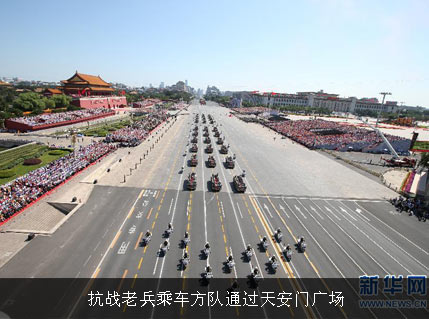 抗戰老兵乘車方隊通過天安門廣場