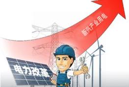 電改紅利釋放　新興產業用電增長明顯